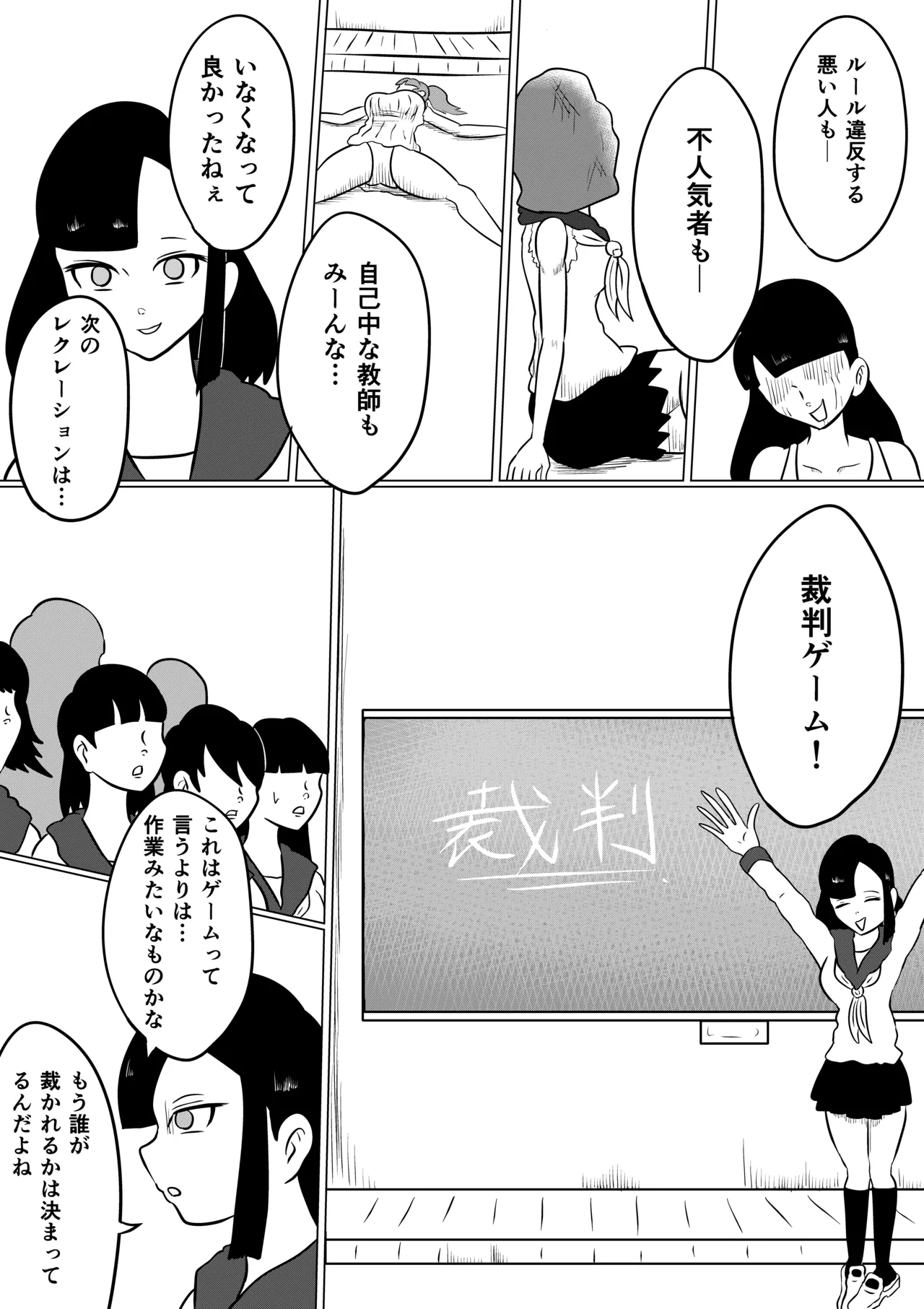 スミレ〜くすぐり猟奇事件〜第五話 Page.4