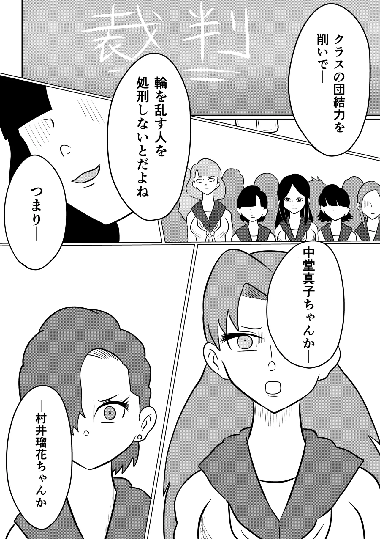 スミレ〜くすぐり猟奇事件〜第五話 Page.5