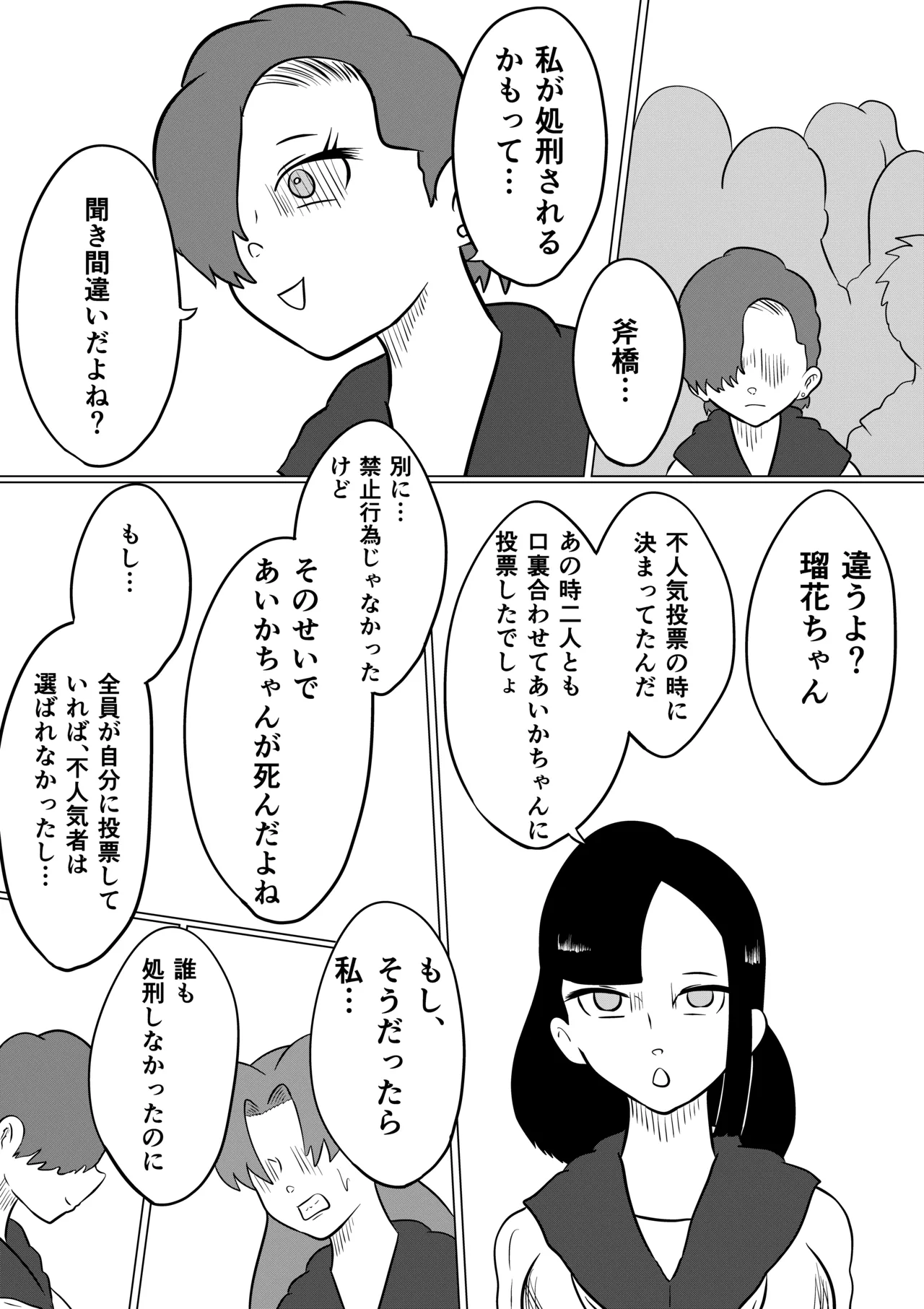 スミレ〜くすぐり猟奇事件〜第五話 Page.6