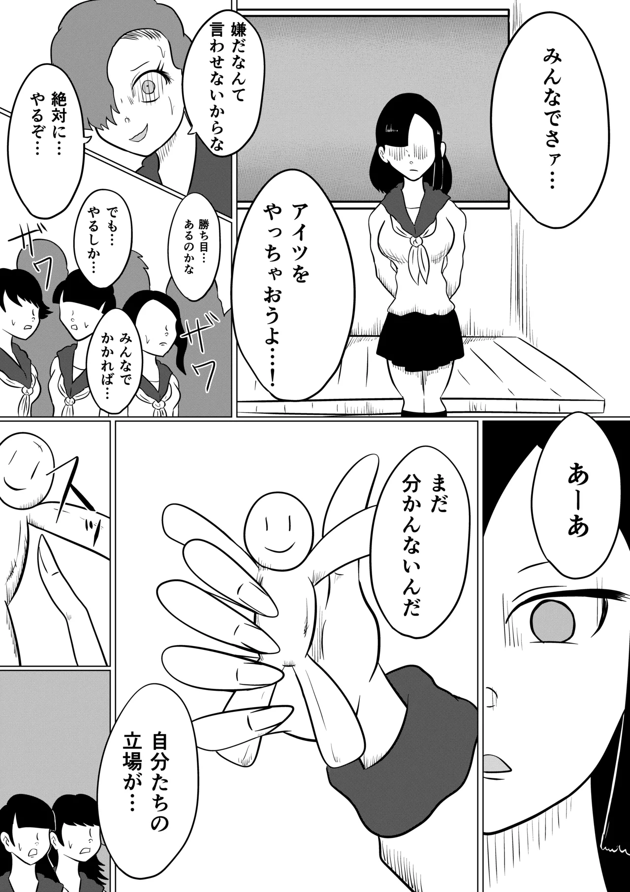 スミレ〜くすぐり猟奇事件〜第五話 Page.8