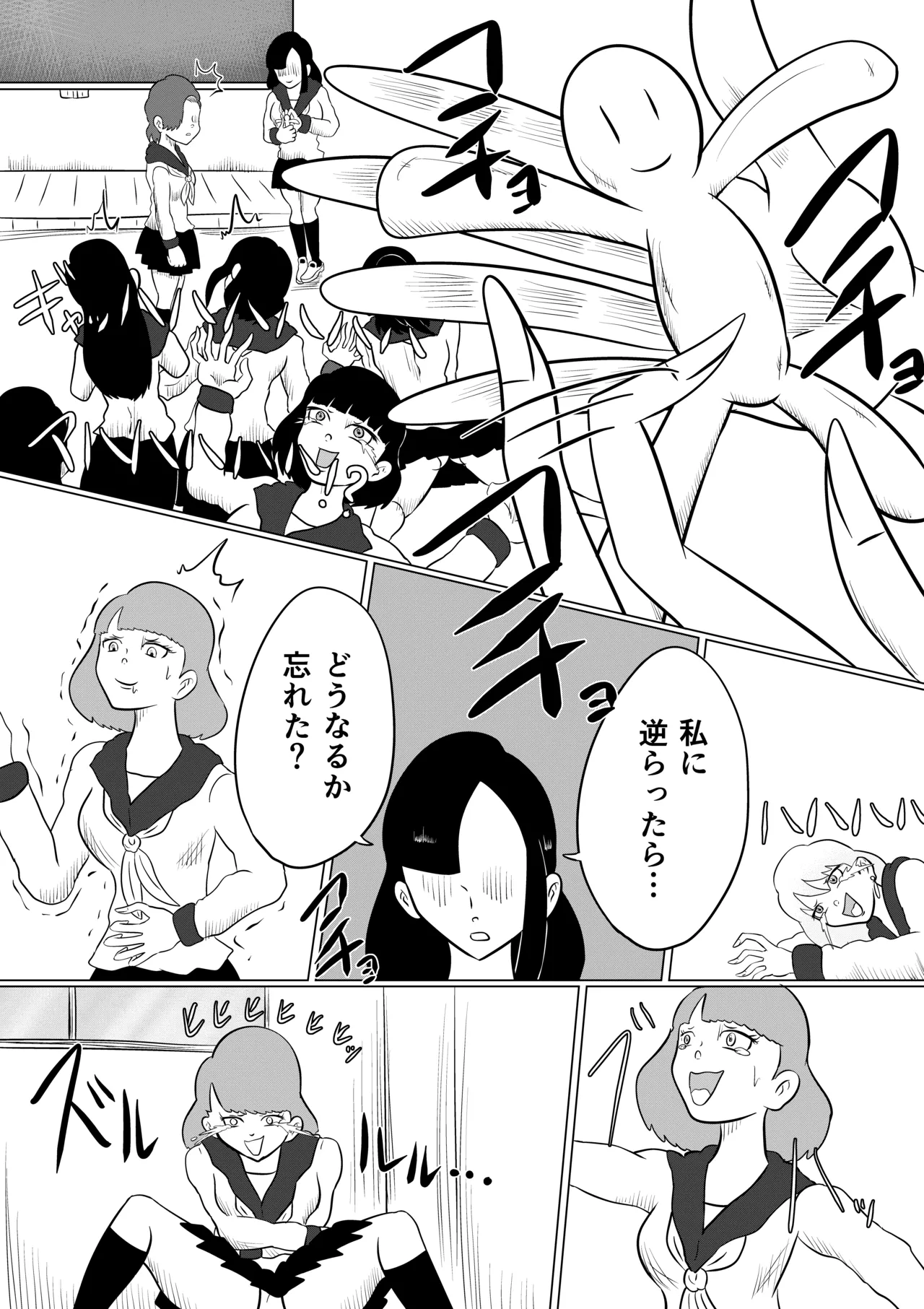スミレ〜くすぐり猟奇事件〜第五話 Page.9