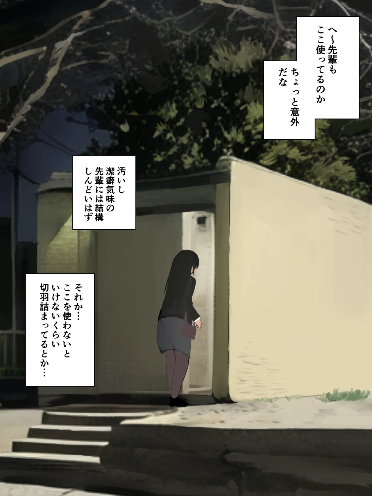 ［わらる］公衆トイレに寄ったら先に待っていた会社の先輩が限界そうだった ※大スカver Page.2