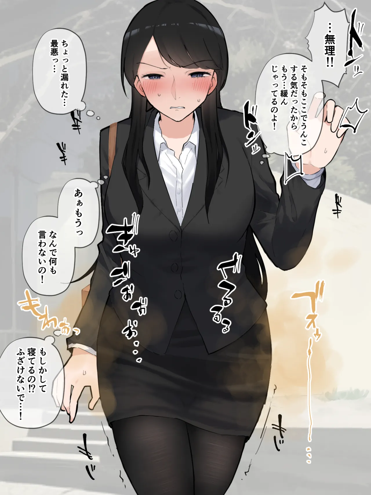 ［わらる］公衆トイレに寄ったら先に待っていた会社の先輩が限界そうだった ※大スカver Page.6