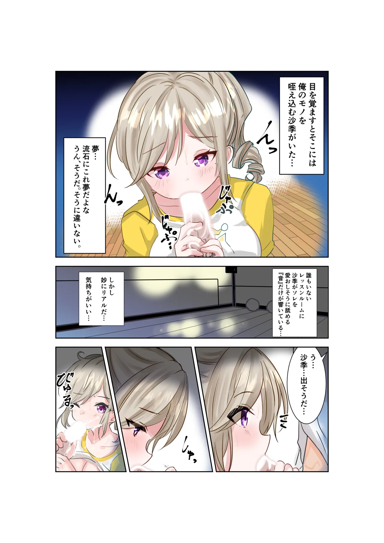 委員長と放課後レッスン Page.2