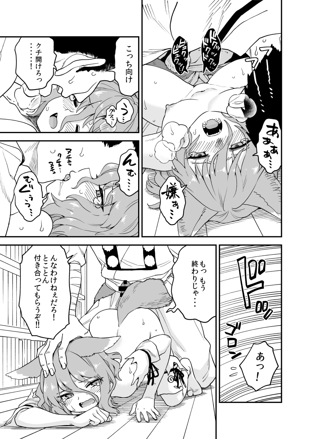かわいそうなつかさ Page.4