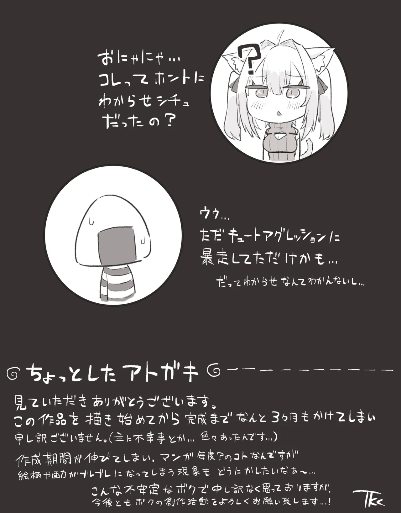 続きのマンガ Page.8