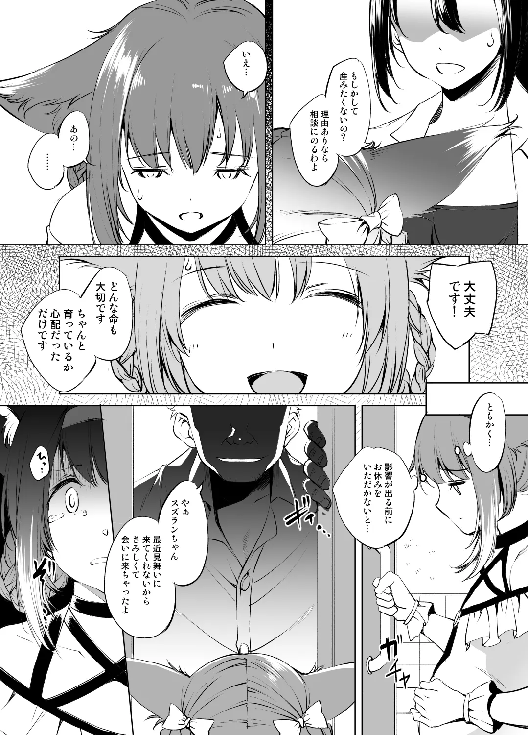 スズランさん Page.10