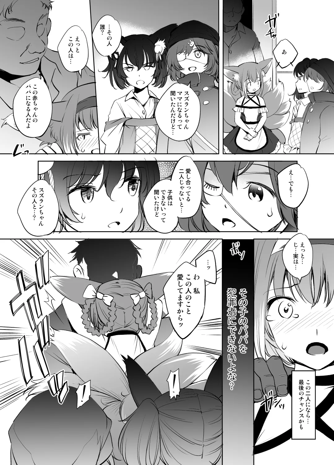 スズランさん Page.14