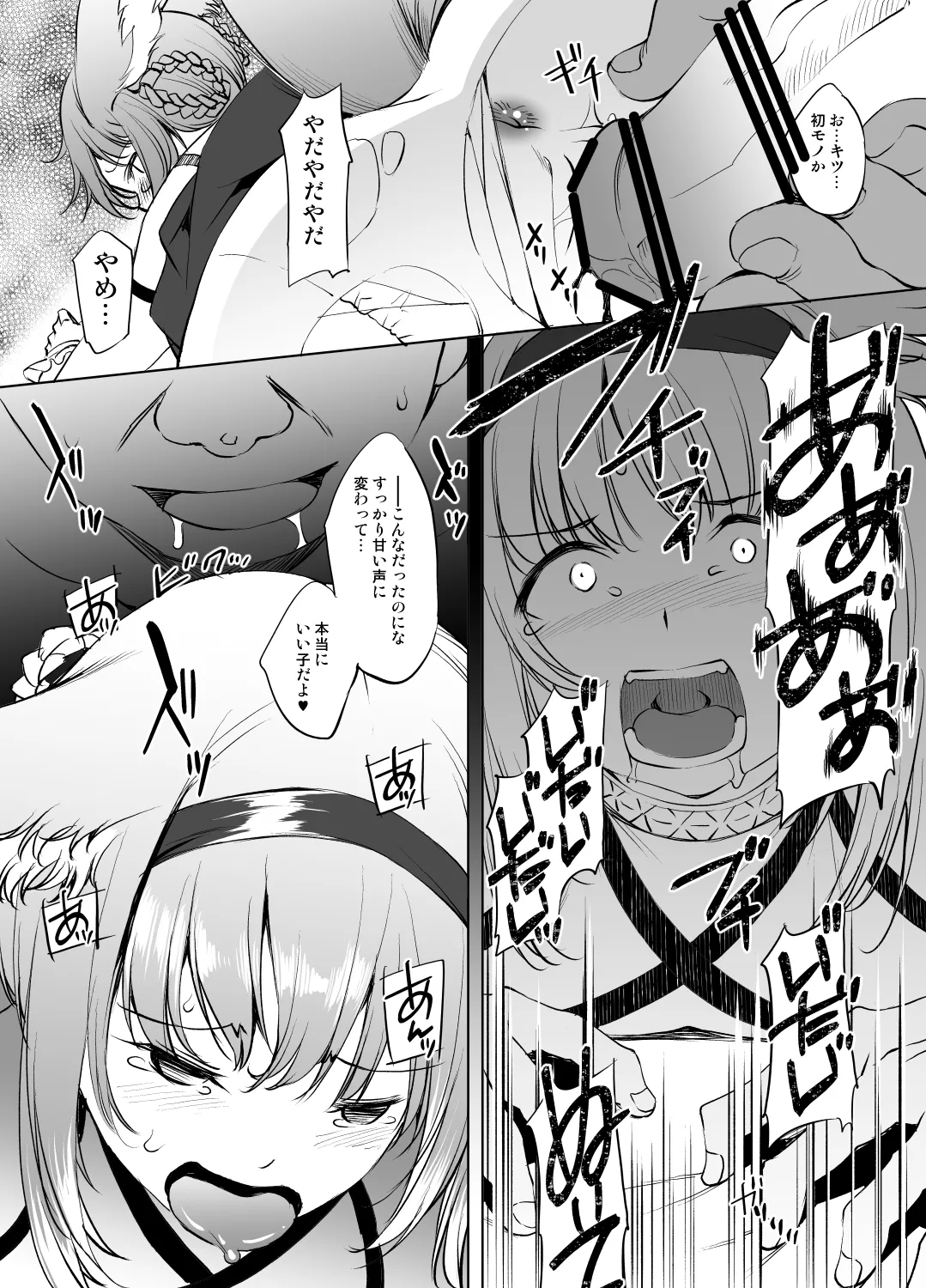 スズランさん Page.4