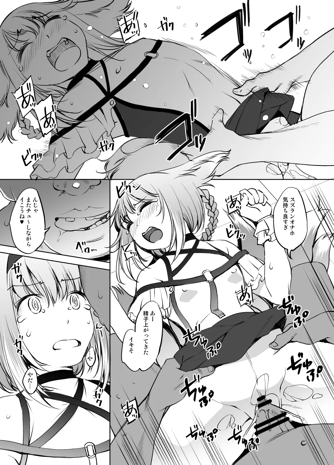 スズランさん Page.6