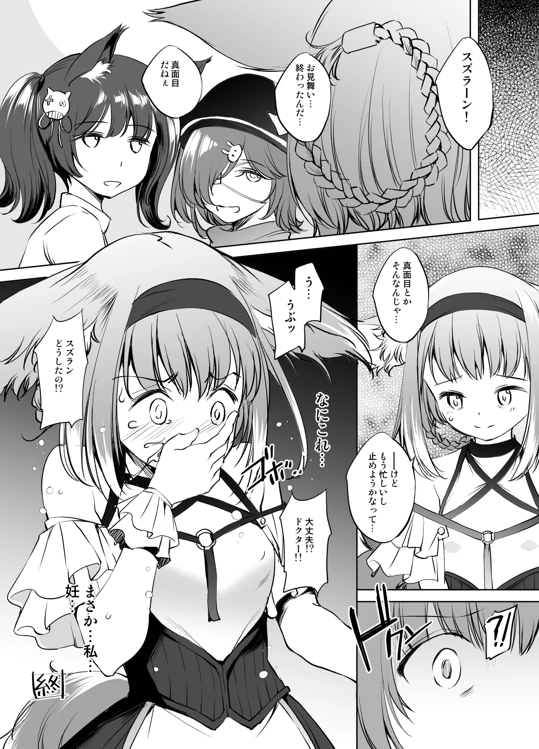 スズランさん Page.8