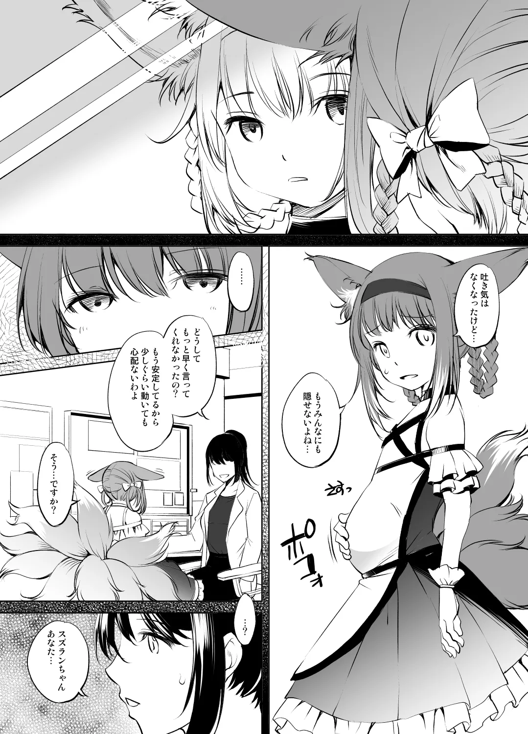 スズランさん Page.9