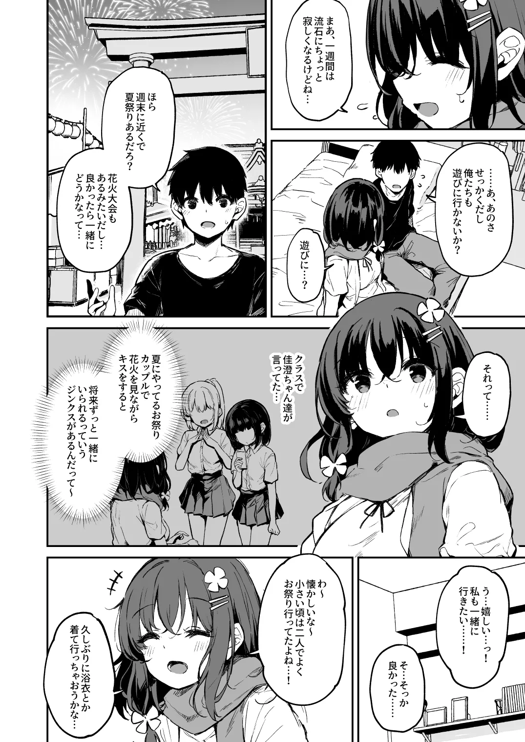 落ち葉日記 自宅調教編 前編 Page.2