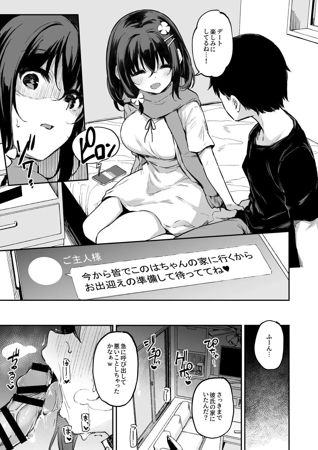 落ち葉日記 自宅調教編 前編 Page.3