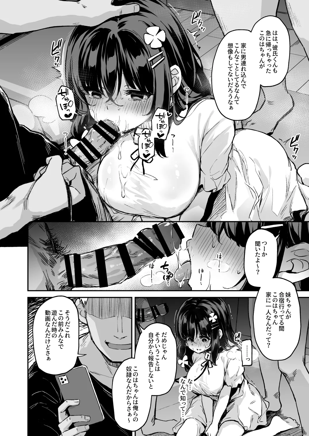 落ち葉日記 自宅調教編 前編 Page.4