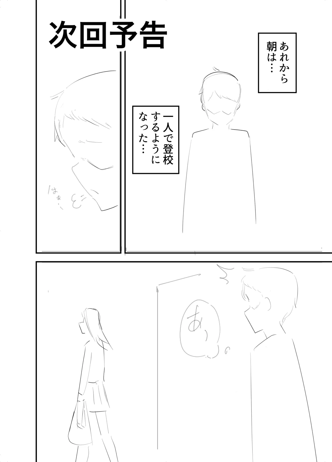 幼馴染をふたなりにカツアゲされた話 Page.11