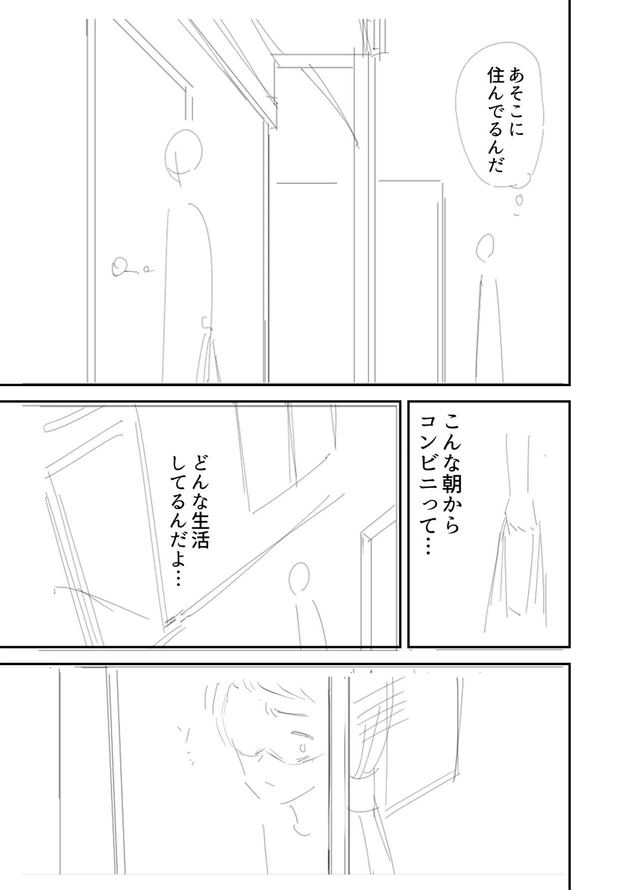幼馴染をふたなりにカツアゲされた話 Page.12