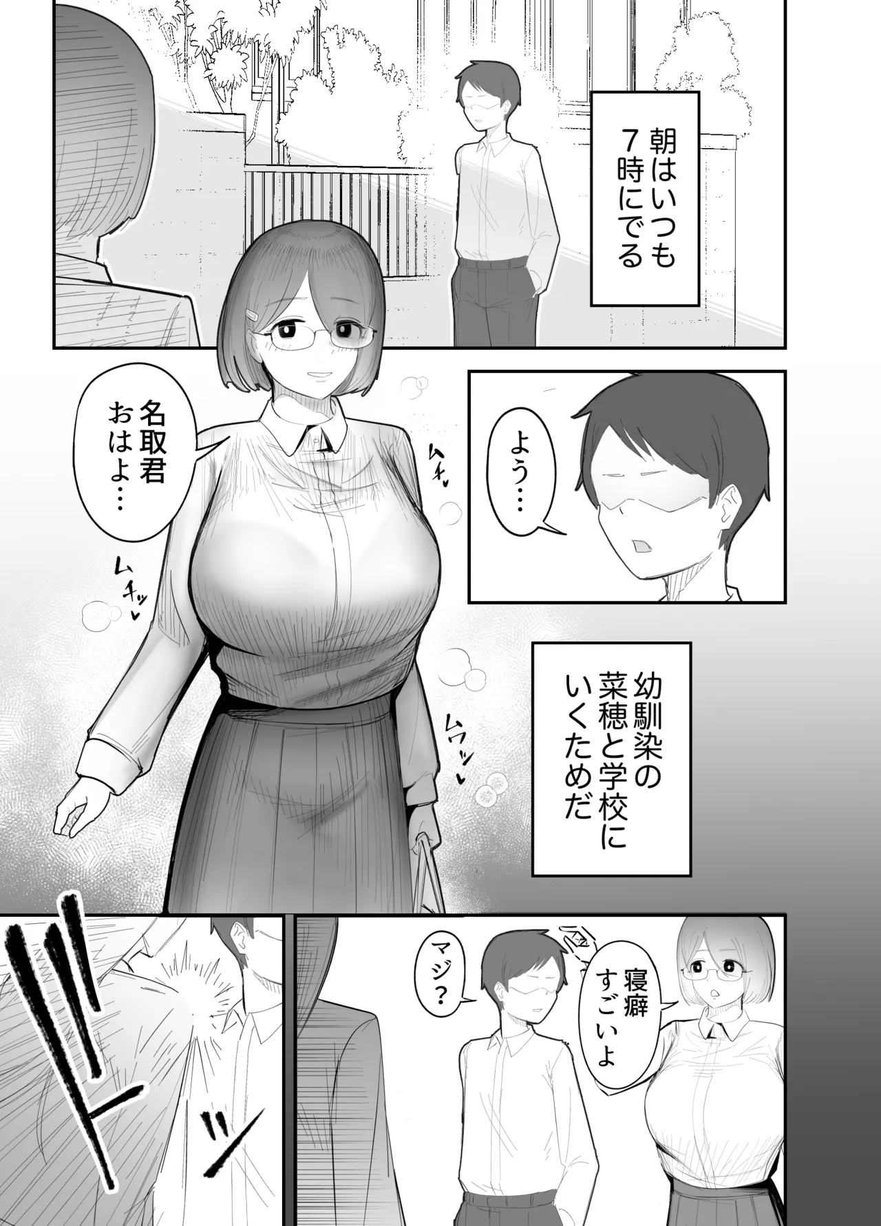 幼馴染をふたなりにカツアゲされた話 Page.2