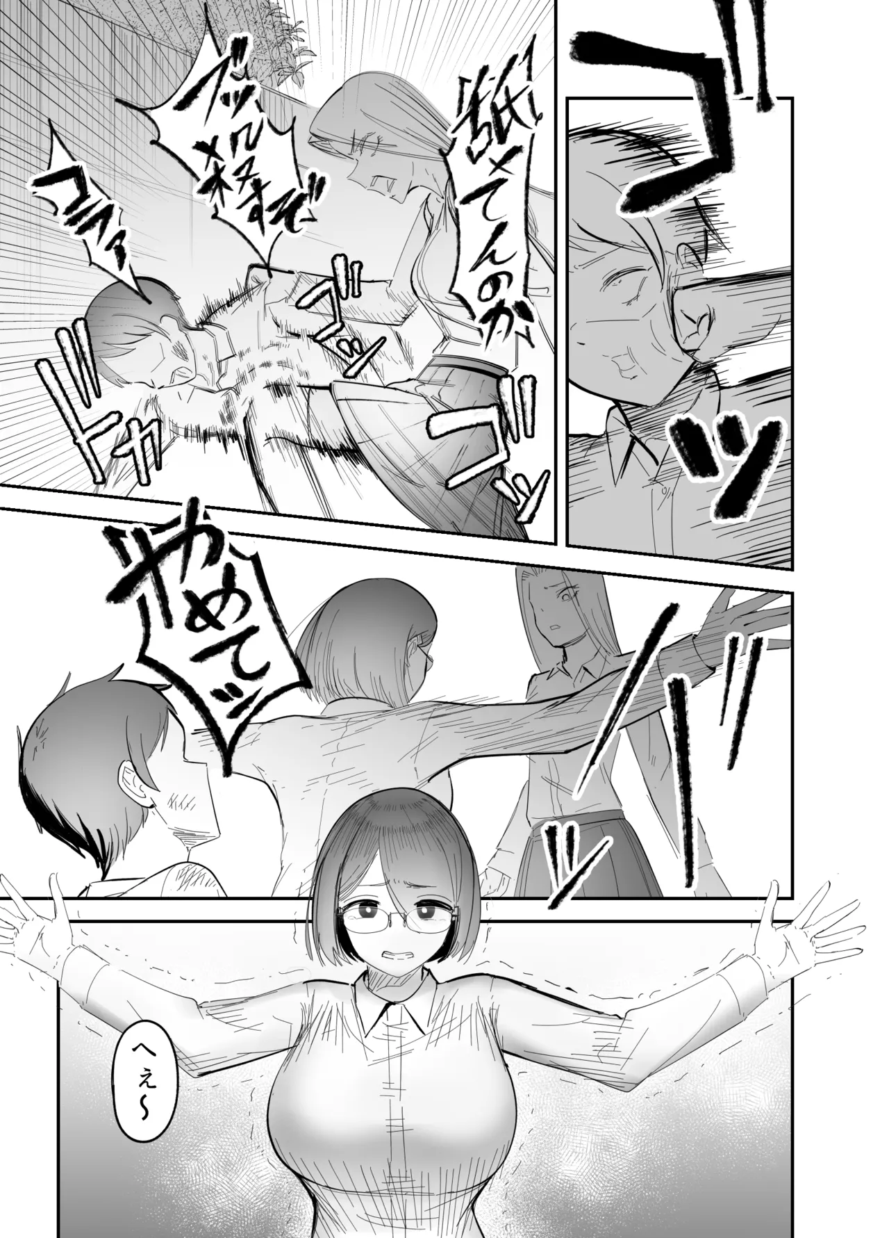 幼馴染をふたなりにカツアゲされた話 Page.4