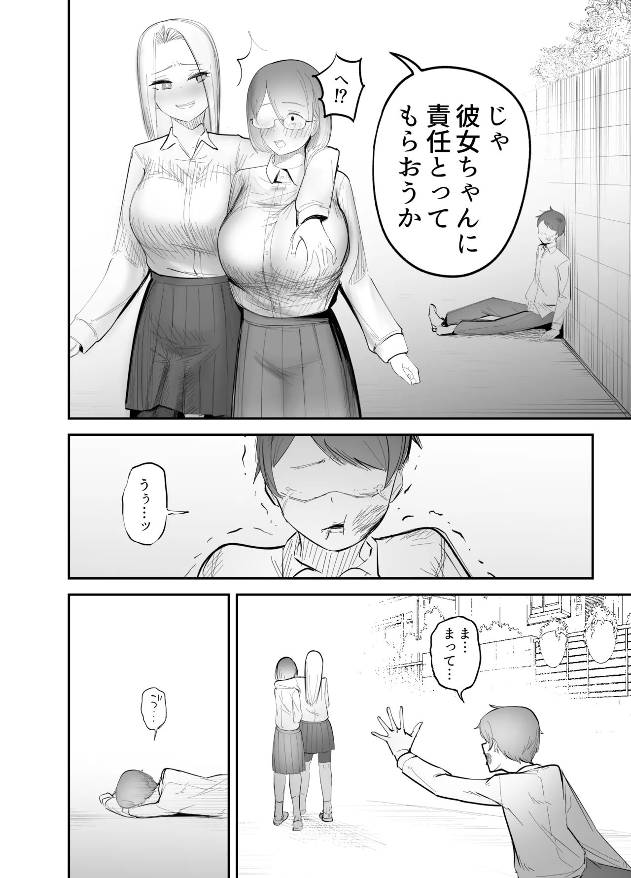 幼馴染をふたなりにカツアゲされた話 Page.5