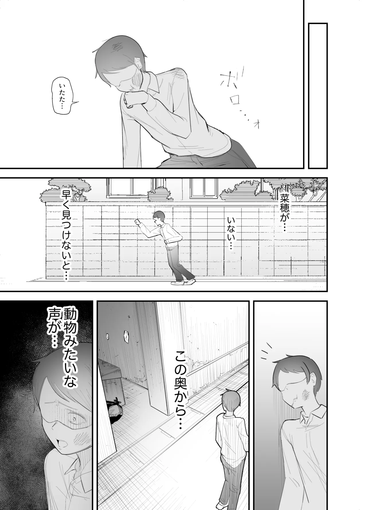 幼馴染をふたなりにカツアゲされた話 Page.6