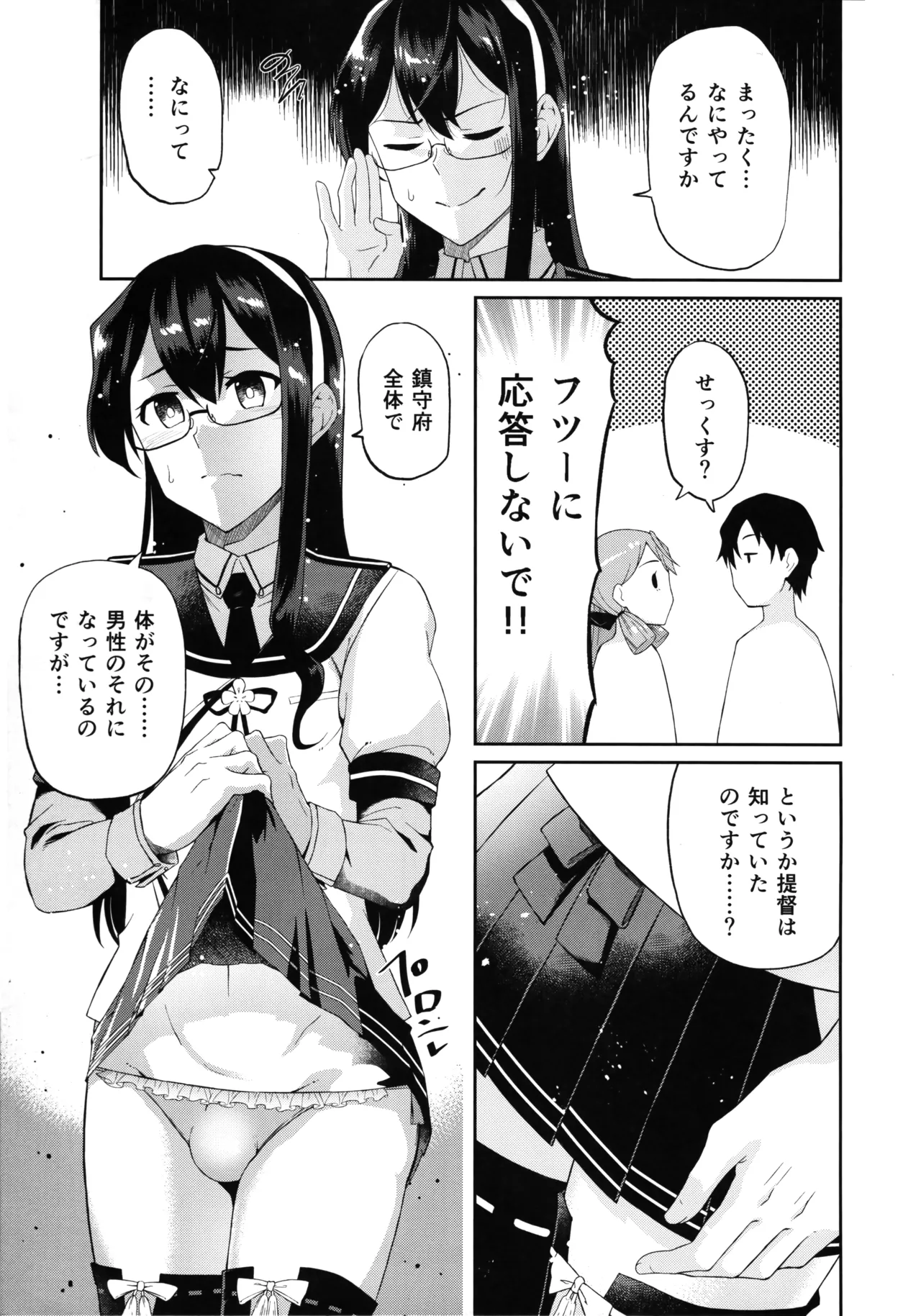 Mou Sukoshi Hidari e (Uono Shinome)] 艦娘男体化改修[明石・大淀ルート] (艦隊これくしょん -艦これ-) Page.4