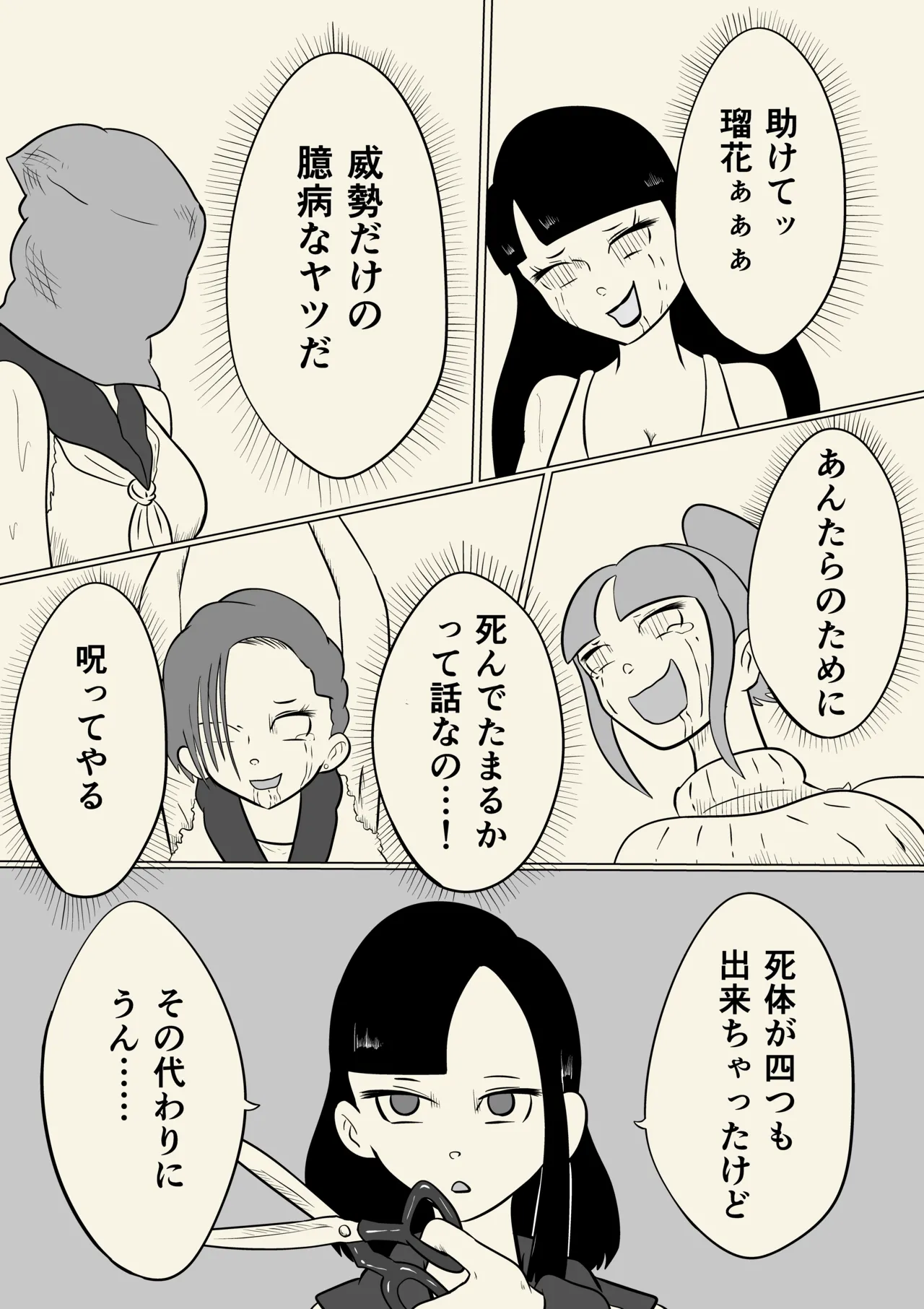 スミレ〜くすぐり猟奇事件〜最終話 Page.11