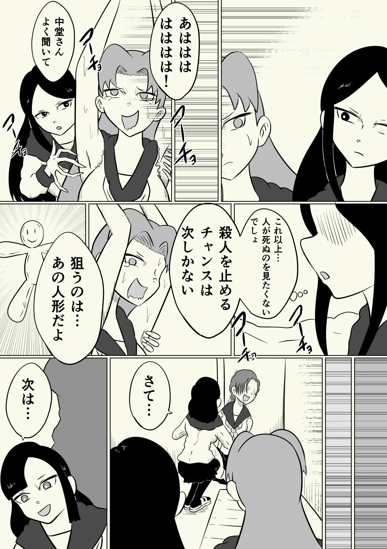 スミレ〜くすぐり猟奇事件〜最終話 Page.13