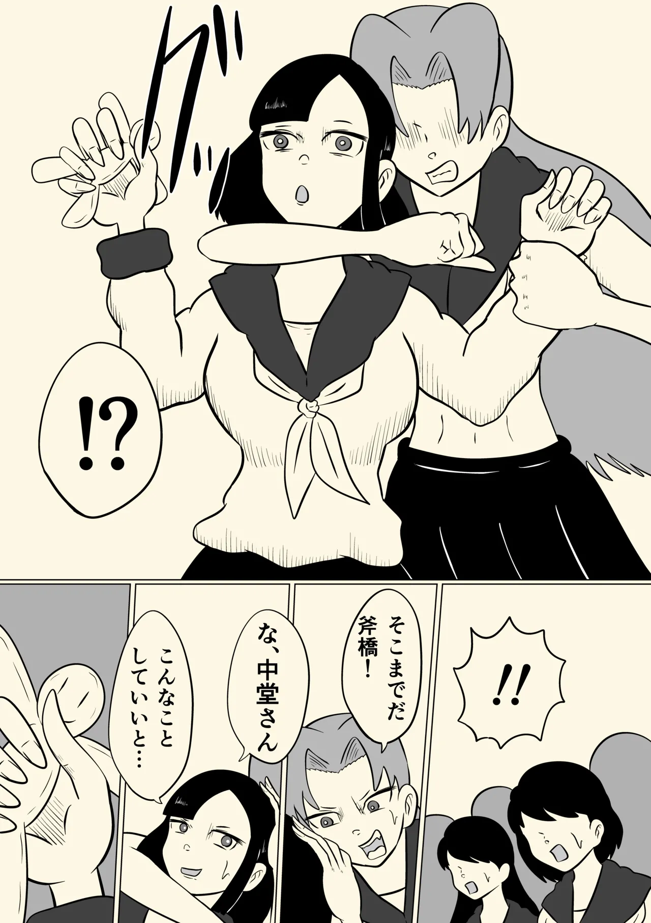 スミレ〜くすぐり猟奇事件〜最終話 Page.14