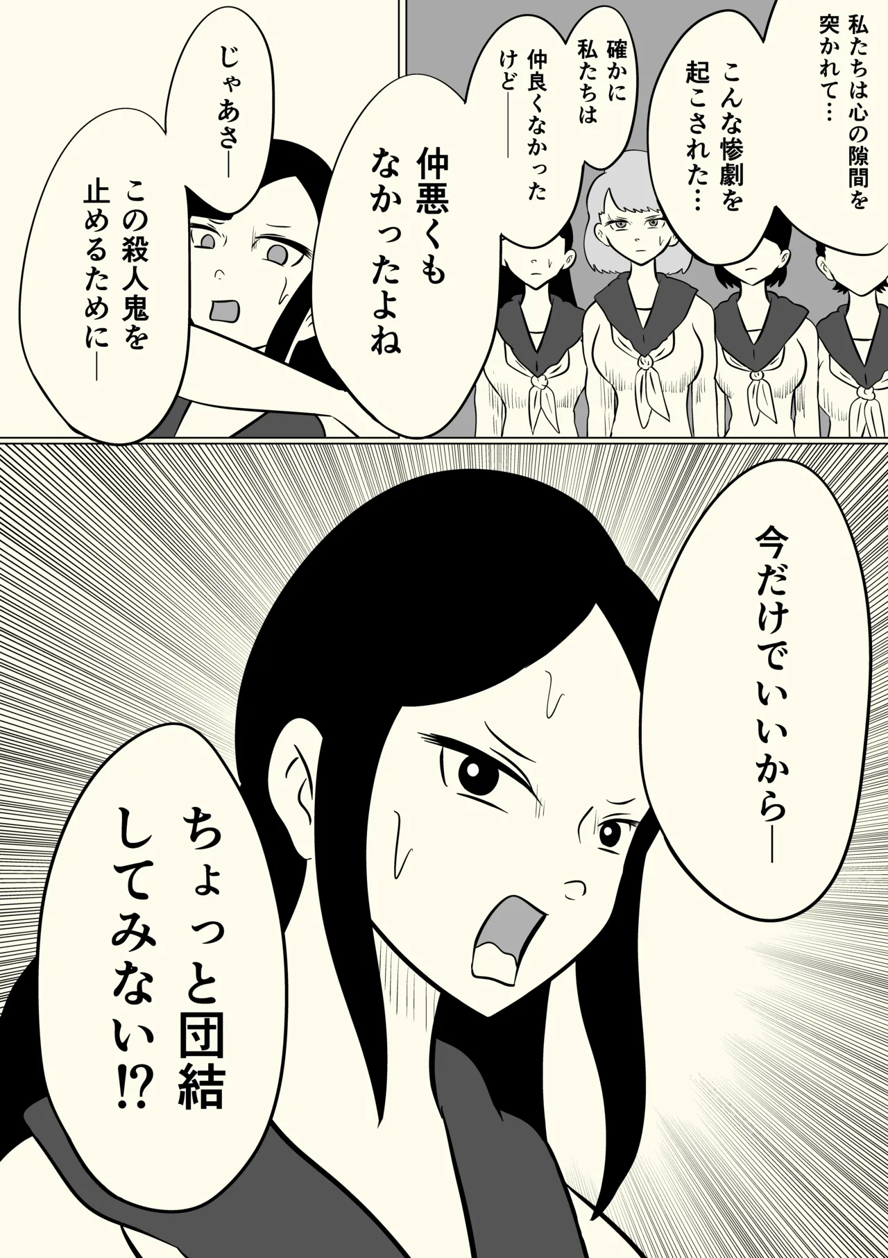 スミレ〜くすぐり猟奇事件〜最終話 Page.16