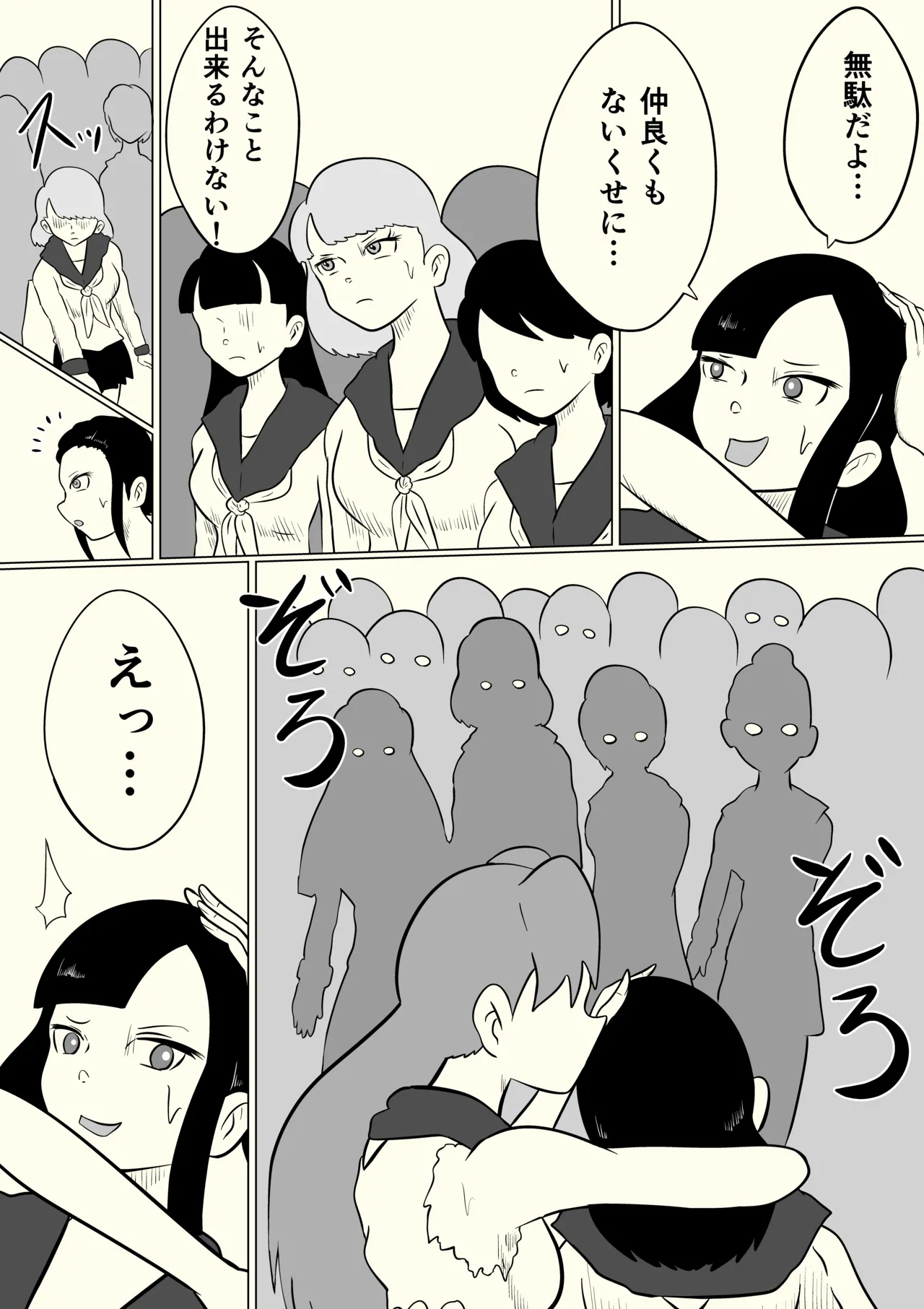 スミレ〜くすぐり猟奇事件〜最終話 Page.17