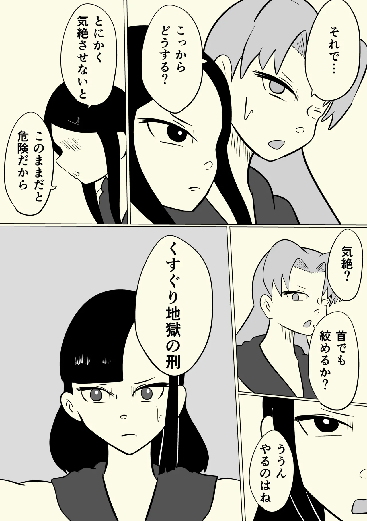 スミレ〜くすぐり猟奇事件〜最終話 Page.19