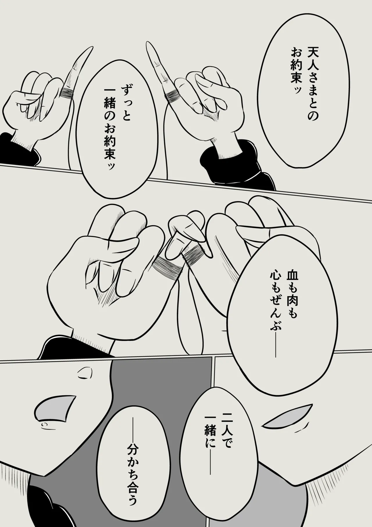 スミレ〜くすぐり猟奇事件〜最終話 Page.2