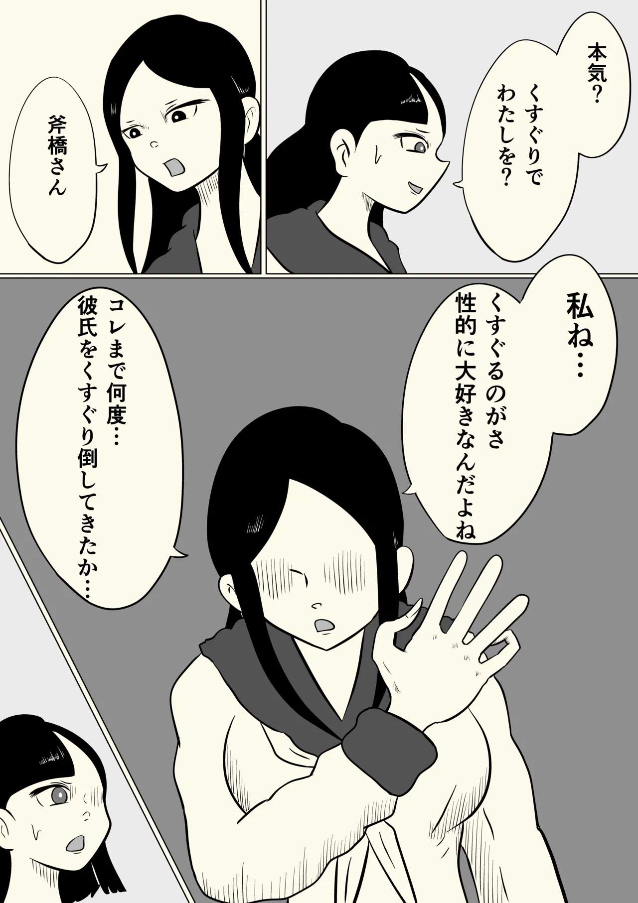 スミレ〜くすぐり猟奇事件〜最終話 Page.20