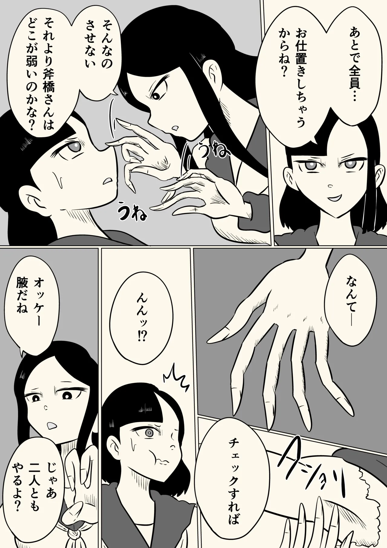 スミレ〜くすぐり猟奇事件〜最終話 Page.22