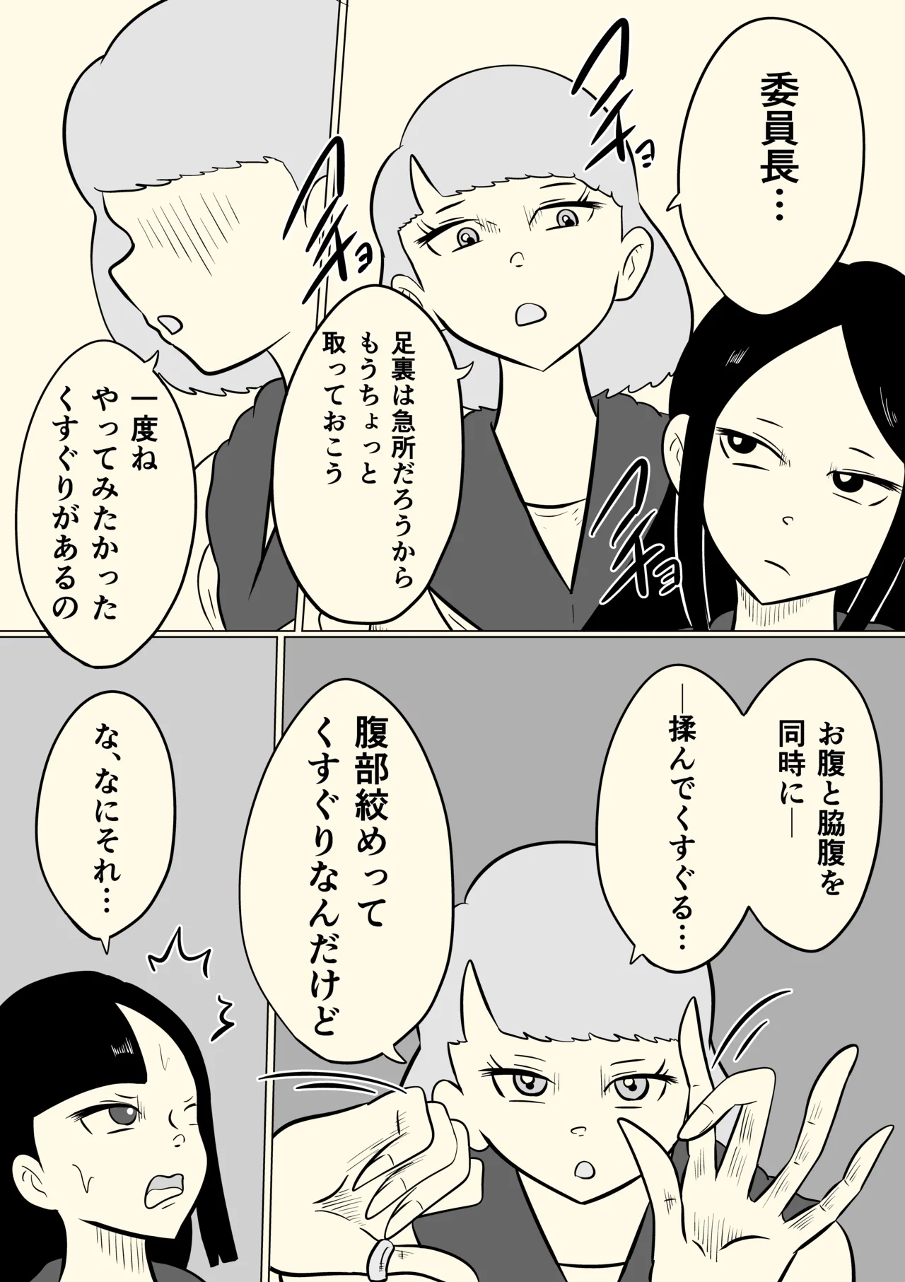 スミレ〜くすぐり猟奇事件〜最終話 Page.26