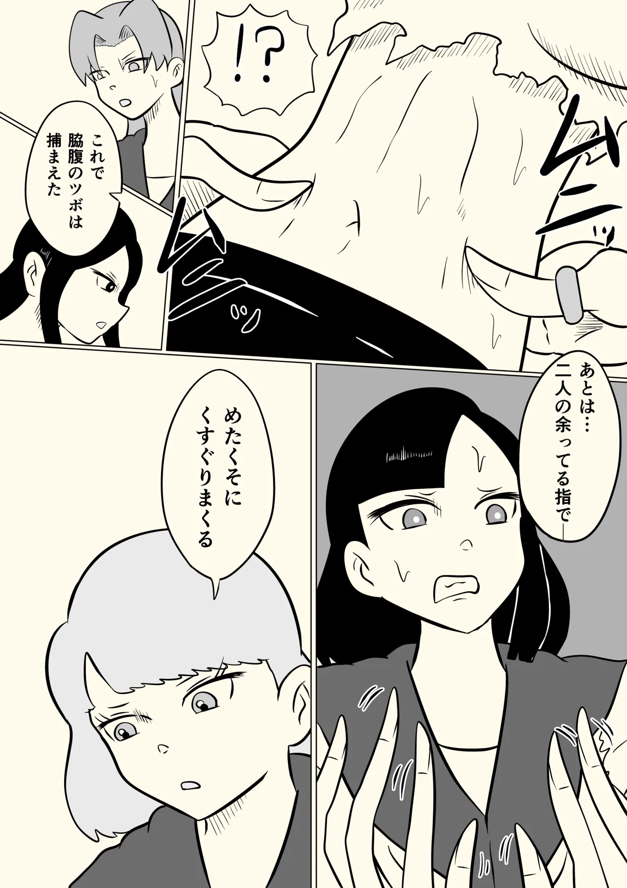 スミレ〜くすぐり猟奇事件〜最終話 Page.27