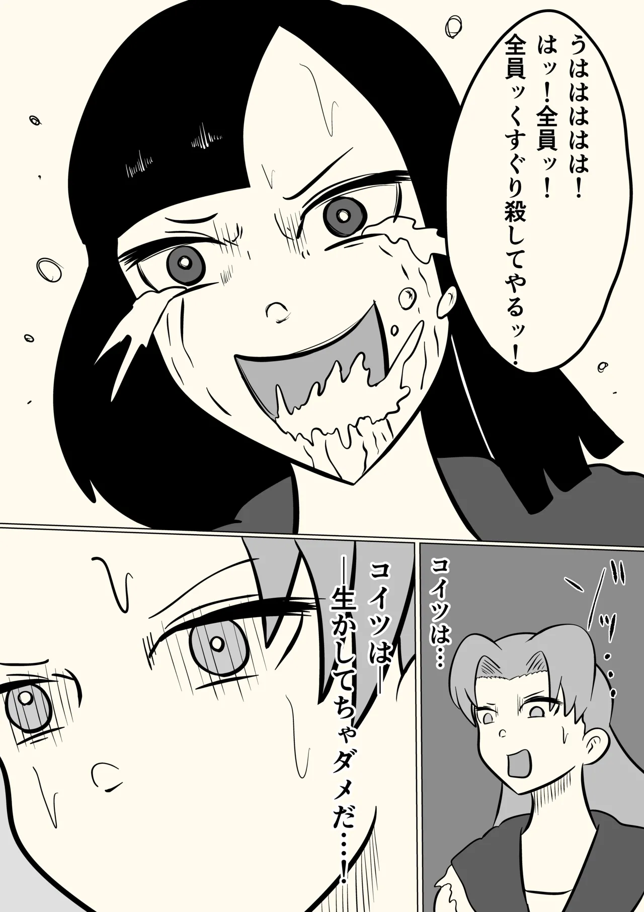 スミレ〜くすぐり猟奇事件〜最終話 Page.32