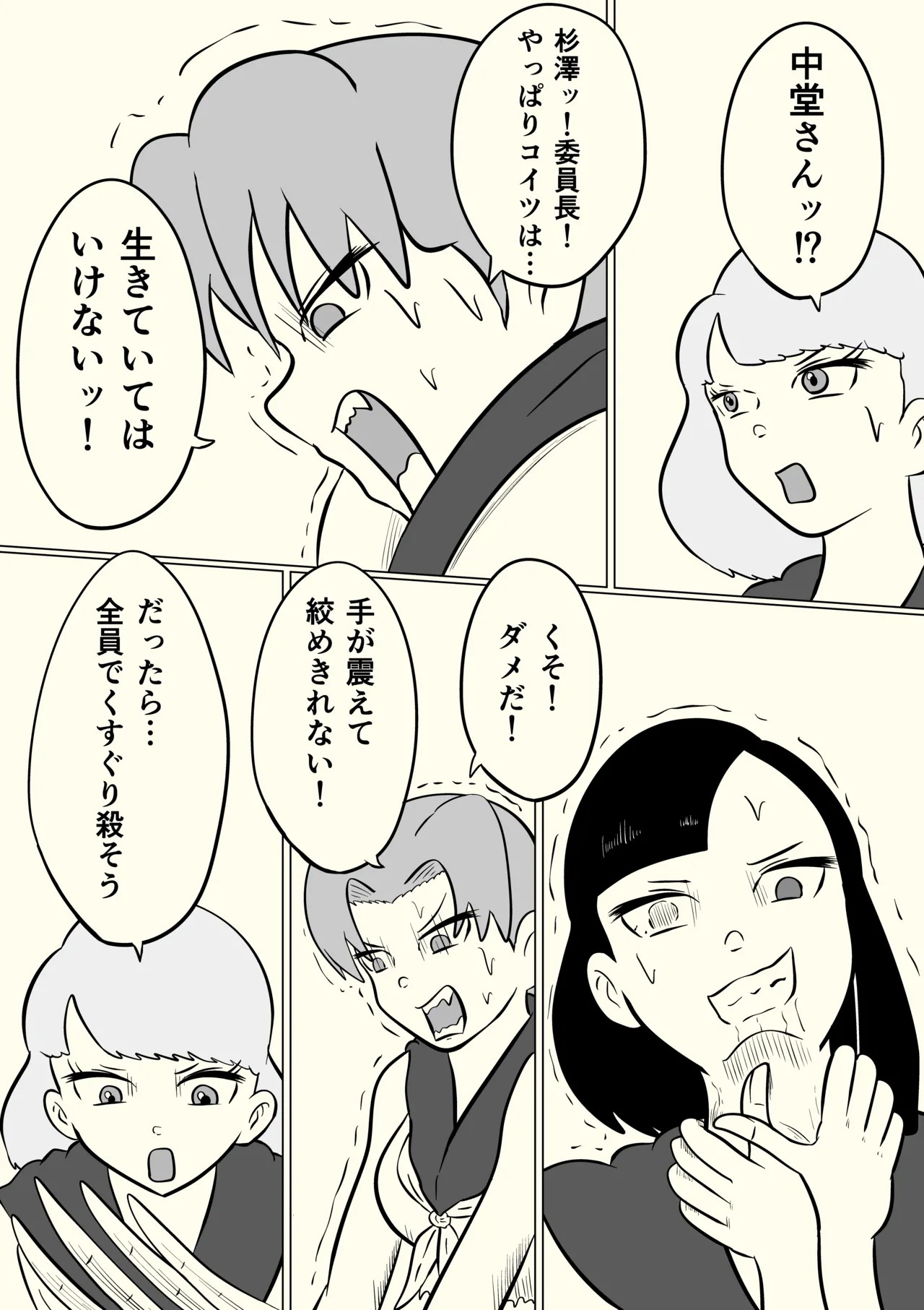 スミレ〜くすぐり猟奇事件〜最終話 Page.34