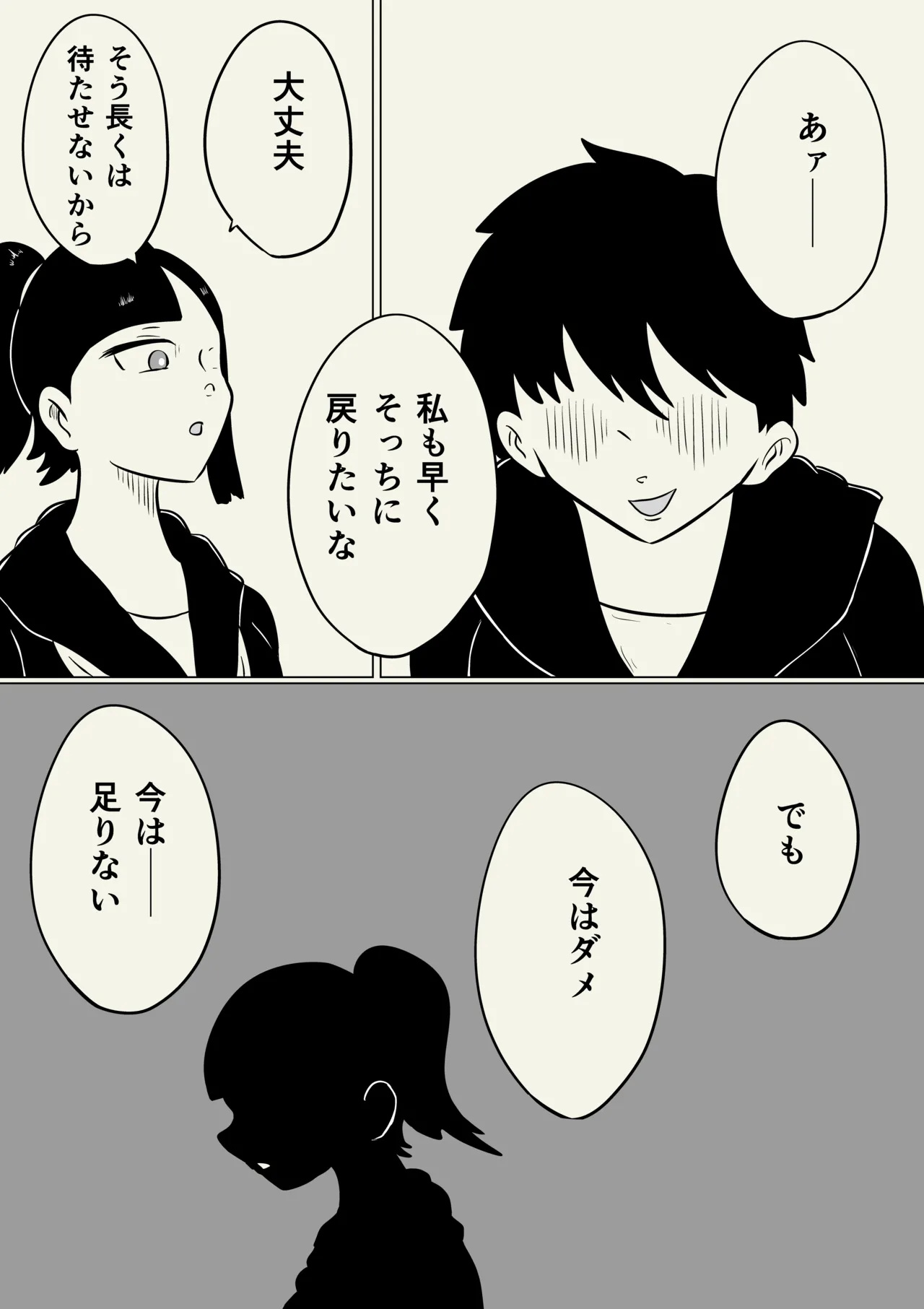 スミレ〜くすぐり猟奇事件〜最終話 Page.4