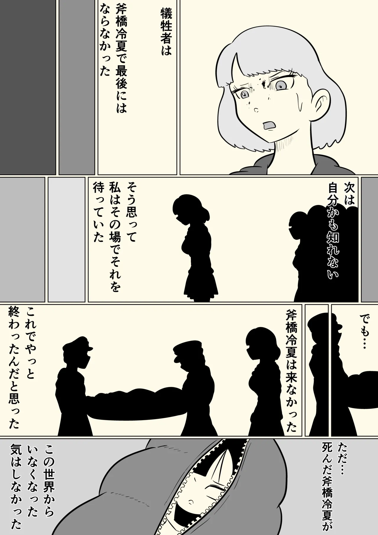 スミレ〜くすぐり猟奇事件〜最終話 Page.47