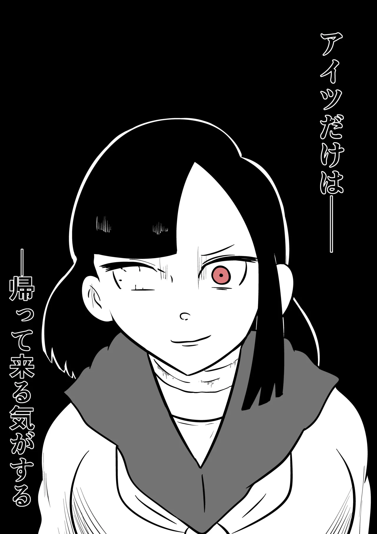 スミレ〜くすぐり猟奇事件〜最終話 Page.49