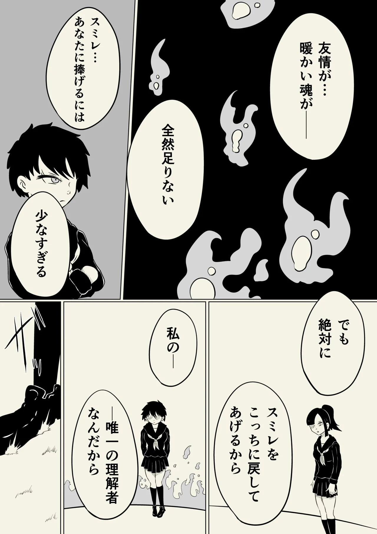 スミレ〜くすぐり猟奇事件〜最終話 Page.5