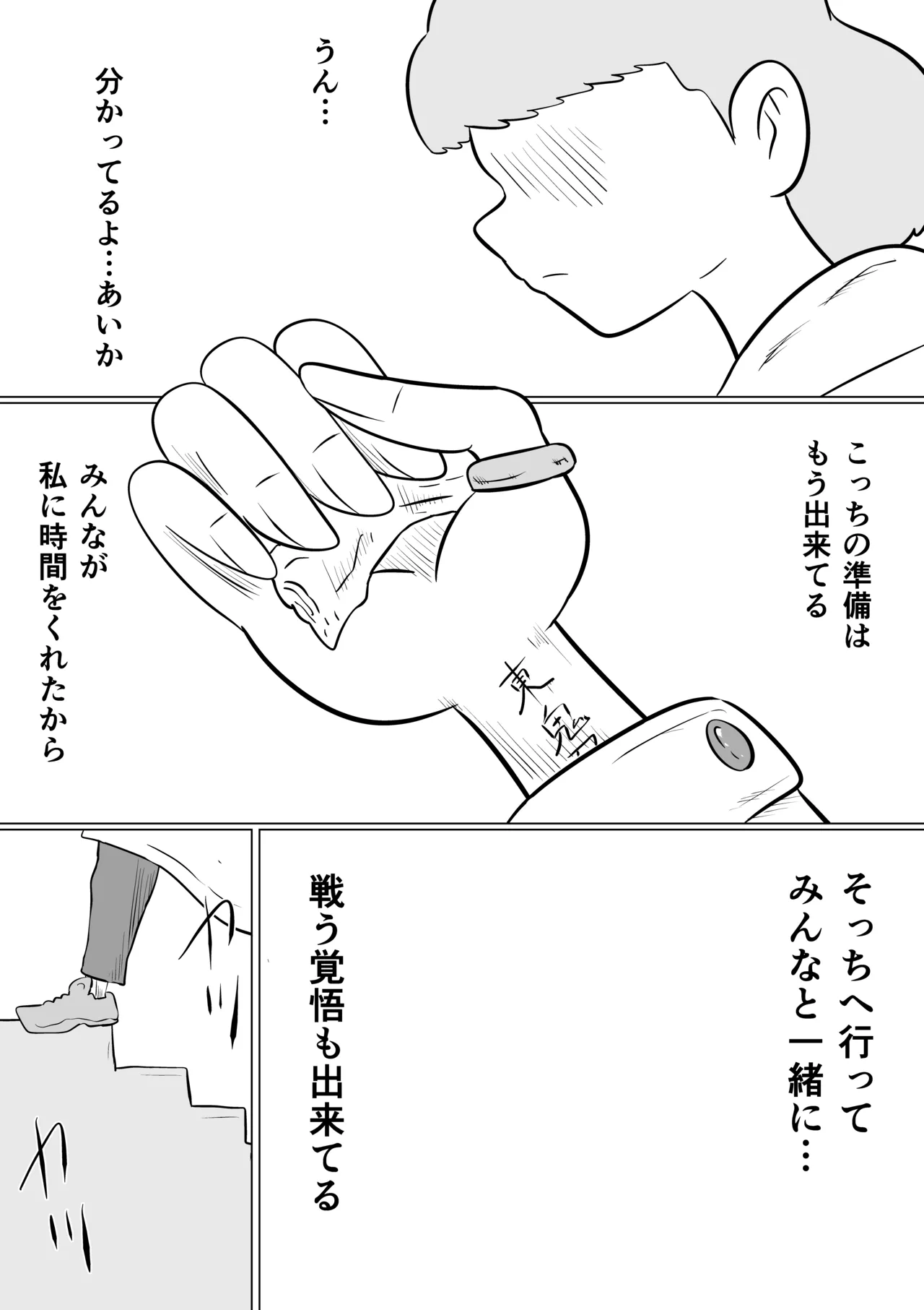 スミレ〜くすぐり猟奇事件〜最終話 Page.52