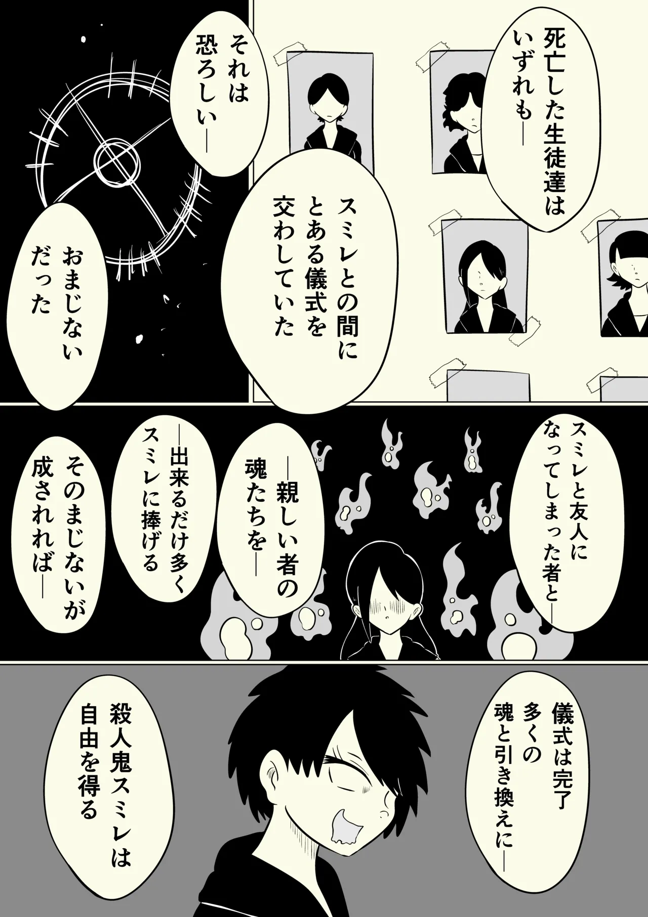 スミレ〜くすぐり猟奇事件〜最終話 Page.8