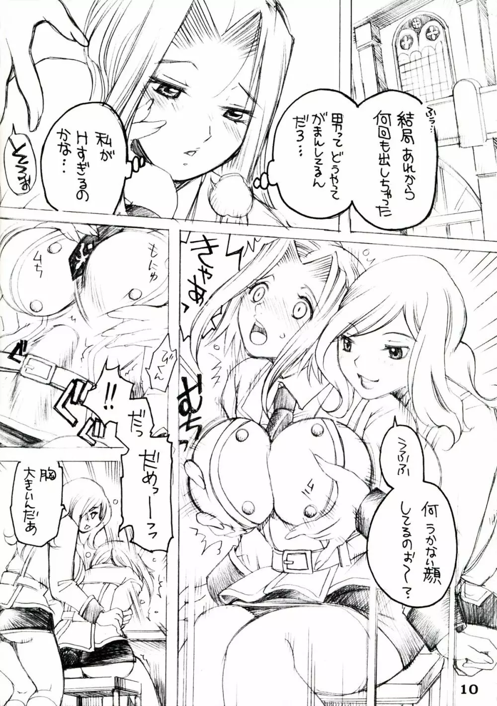 ふたなりカレン×巨乳ミレイ Page.10