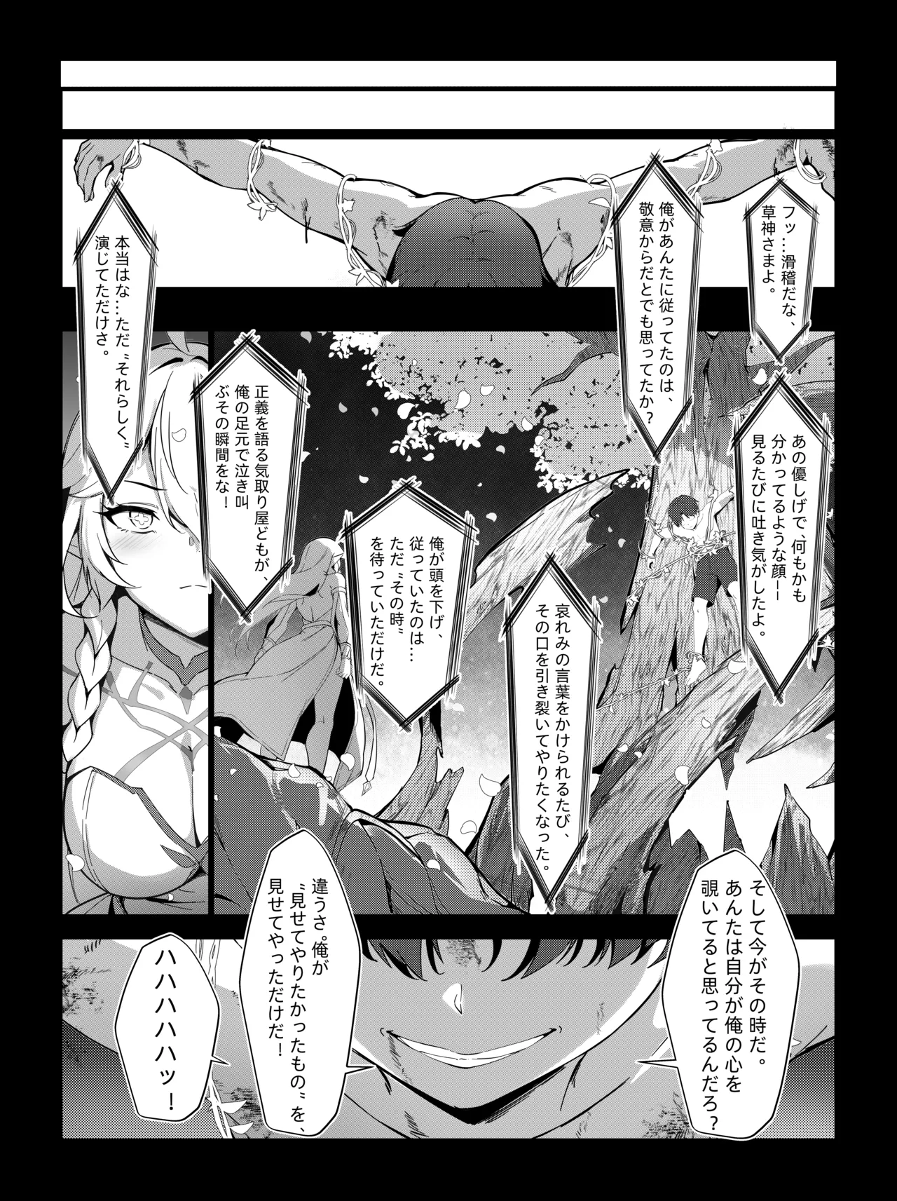ナヒーダ ①-⑩ Page.25