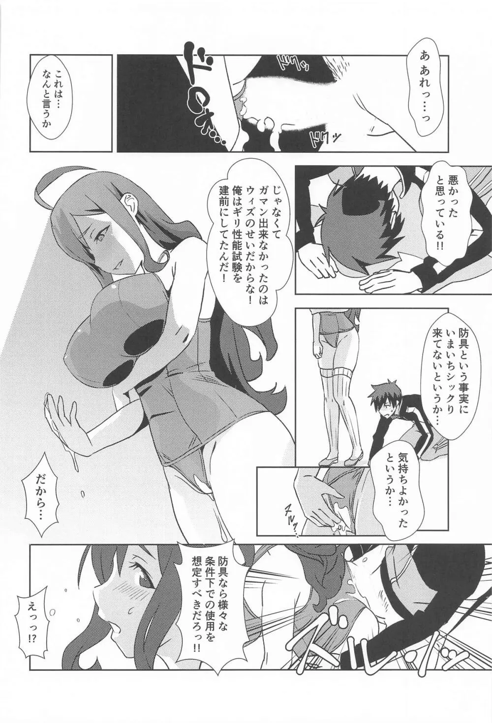 伝説の防具にハイライトを! Page.11