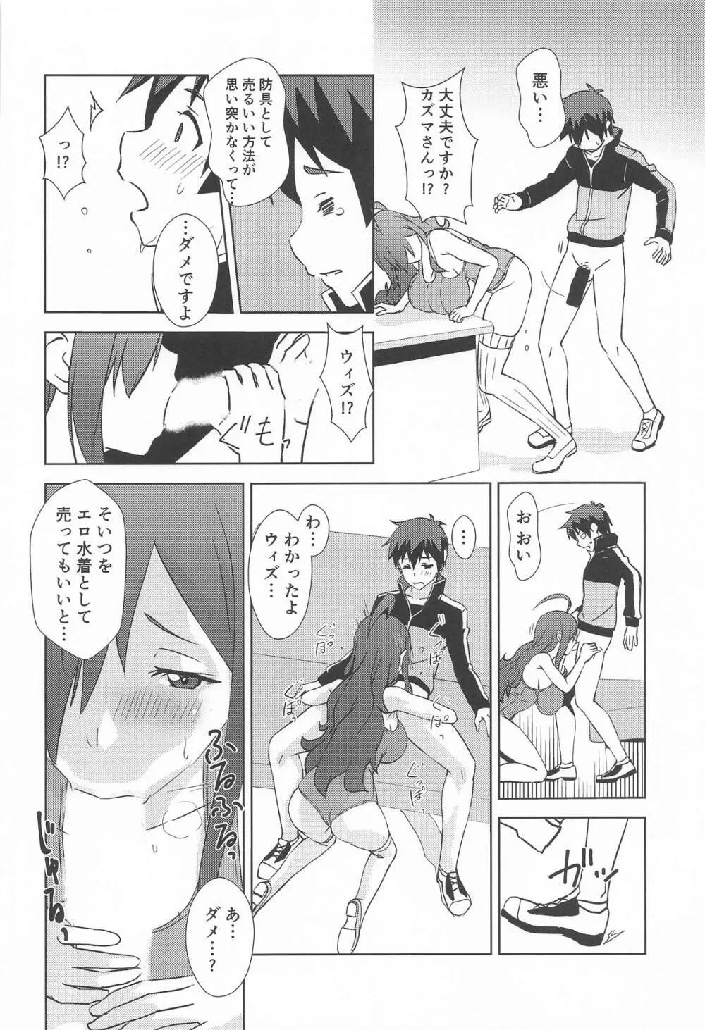 伝説の防具にハイライトを! Page.13
