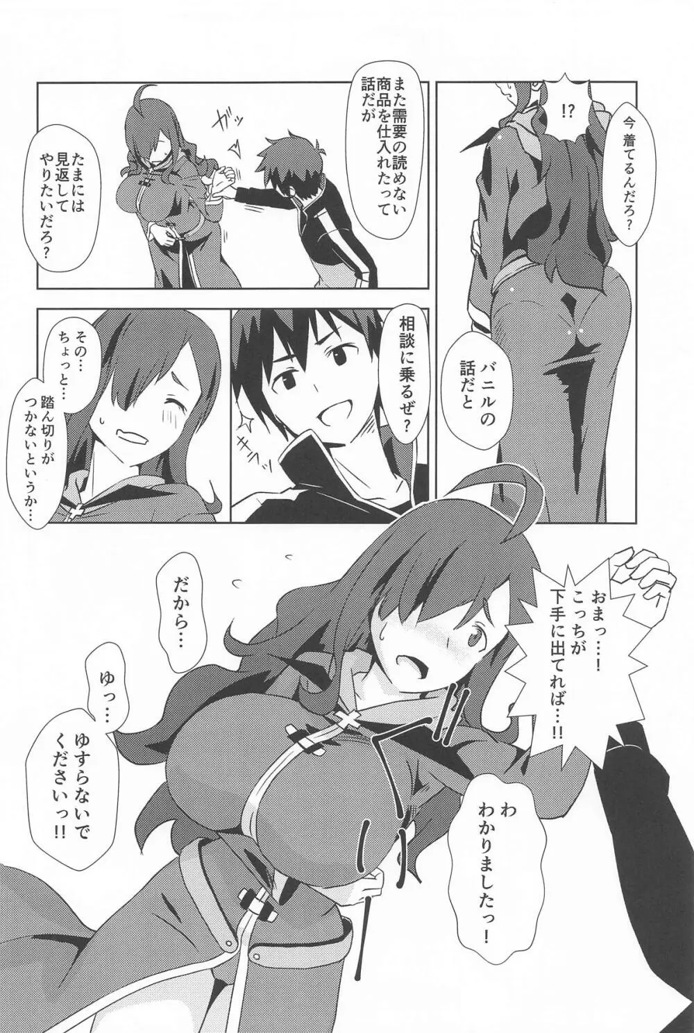 伝説の防具にハイライトを! Page.3